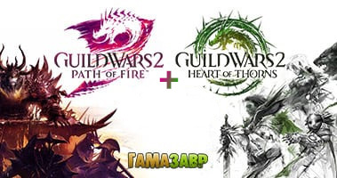 Купить Guild Wars 2 Path of Fire